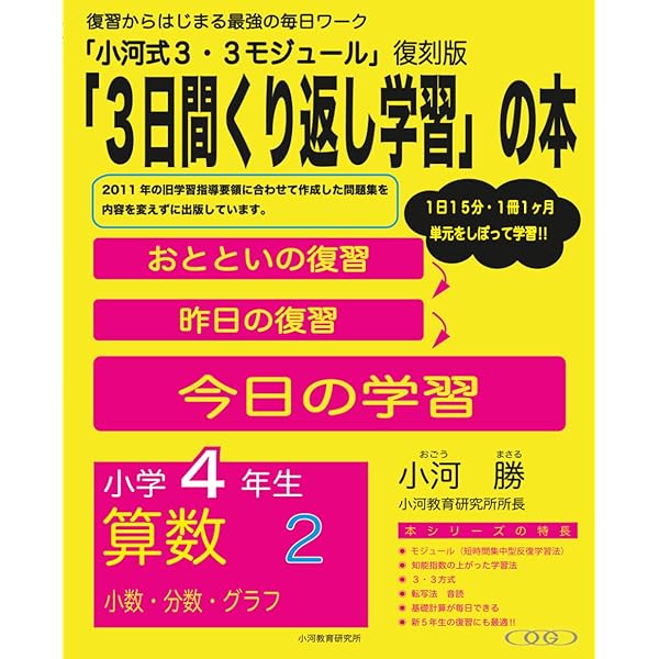 小河式3・3モジュール小学4年生算数1〈計算1〉 未来を創造する